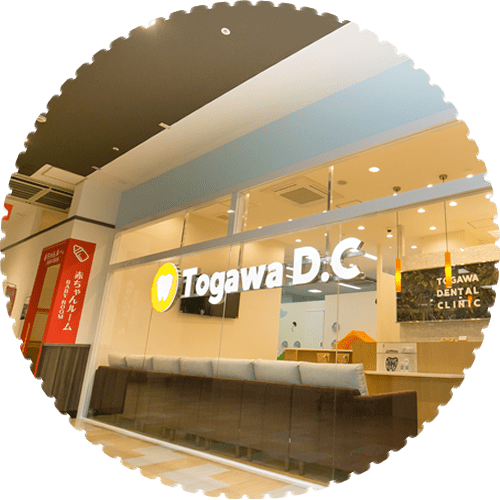 【宝塚市の歯医者】歯科・小児歯科・こどもの小児矯正はとがわ歯科クリニック│売布・ダイエー宝塚中山店