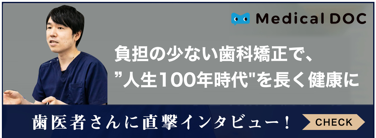 メディカルドック