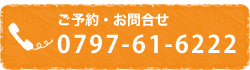 【宝塚市の歯医者】歯科・小児歯科・こどもの小児矯正はとがわ歯科クリニック│売布・ダイエー宝塚中山店電話番号