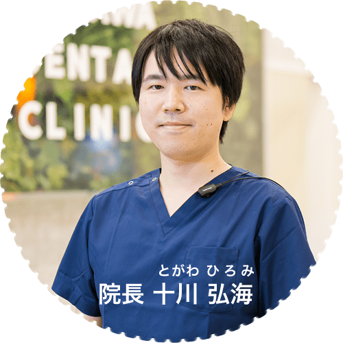 【宝塚市の歯医者】歯科・小児歯科・こどもの小児矯正はとがわ歯科クリニック