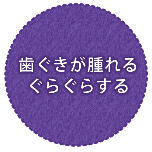 歯周病｜【宝塚市の歯医者】歯科・小児歯科・こどもの小児矯正はとがわ歯科クリニック│売布・ダイエー宝塚中山店