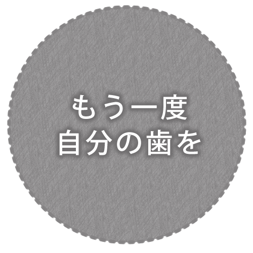 インプラント｜【宝塚市の歯医者】歯科・小児歯科・こどもの小児矯正はとがわ歯科クリニック│売布・ダイエー宝塚中山店