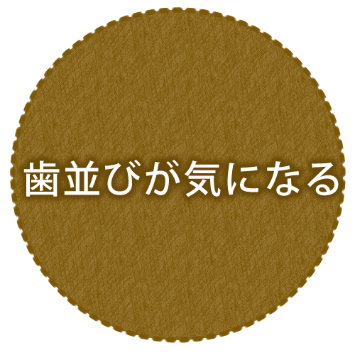 一般歯科｜【宝塚市の歯医者】歯科・小児歯科・こどもの小児矯正はとがわ歯科クリニック│売布・ダイエー宝塚中山店