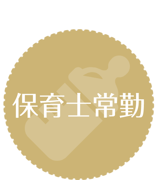 保育士常勤｜【宝塚市の歯医者】歯科・小児歯科・こどもの小児矯正はとがわ歯科クリニック│売布・ダイエー宝塚中山店